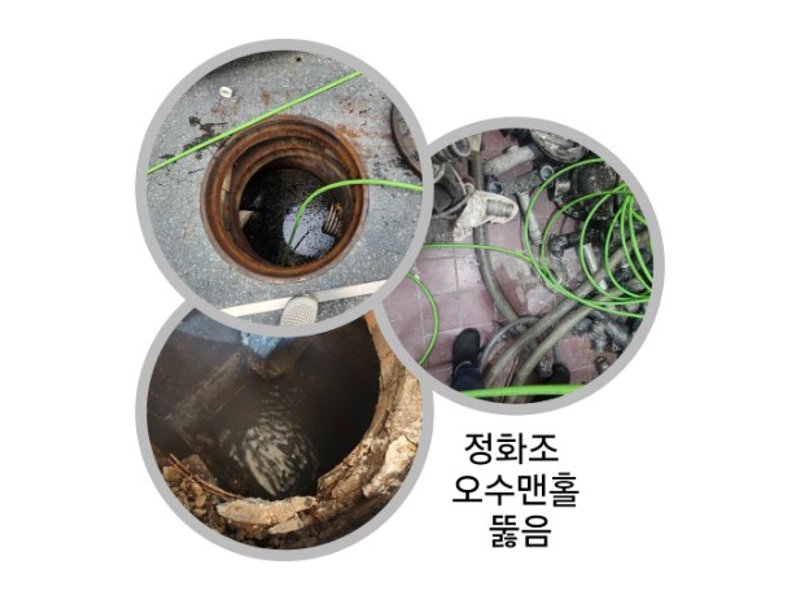 양서면 정화조막힘 작업 현장