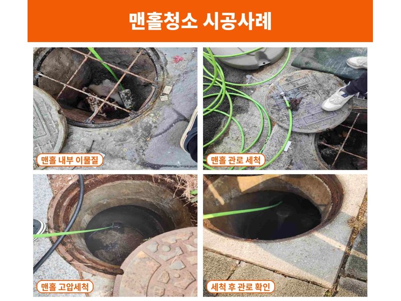 양평 정화조·오수 맨홀 작업사례 11